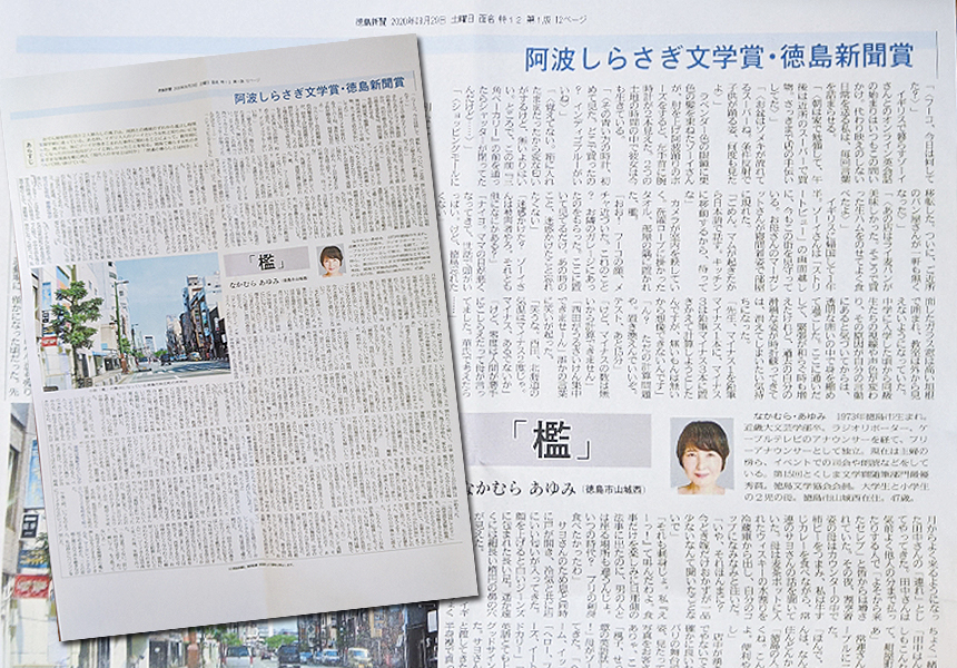 文学賞に挑戦 | 徳島文学協会