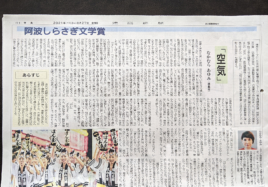 文学賞に挑戦 | 徳島文学協会