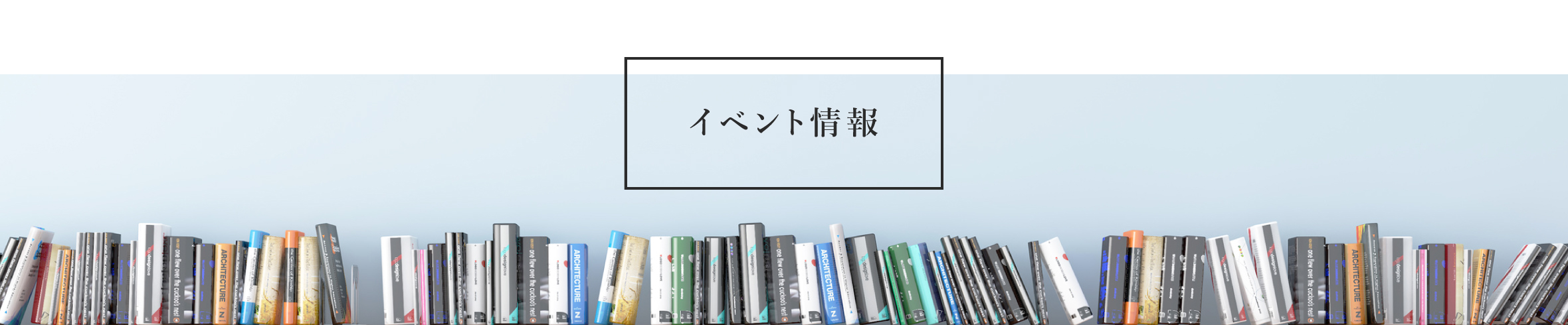 イベント情報