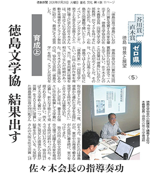 文芸誌『徳島文學』2026 Volume9